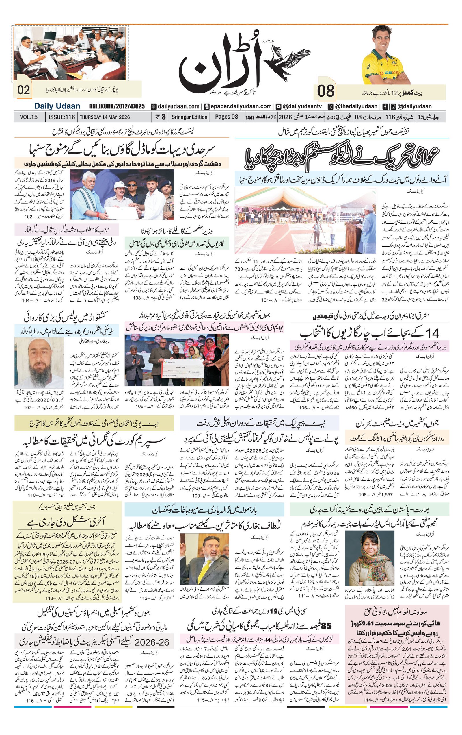 Srinagar Edition
